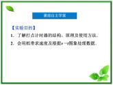 高一物理培优人教版必修1课件 第1章第四节《实验：用打点计时器测速度》