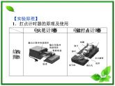 高一物理培优人教版必修1课件 第1章第四节《实验：用打点计时器测速度》