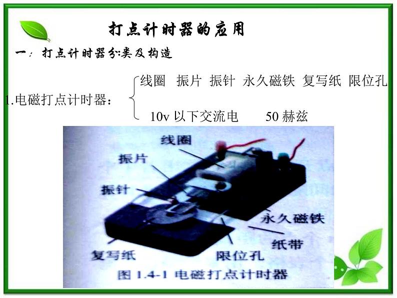 黑龙江省哈尔滨市木兰高级中学物理必修1《实验：用打点计时器测速度》课件2（新人教版）02