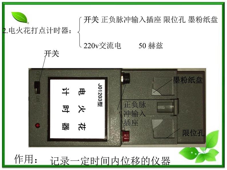 黑龙江省哈尔滨市木兰高级中学物理必修1《实验：用打点计时器测速度》课件2（新人教版）03