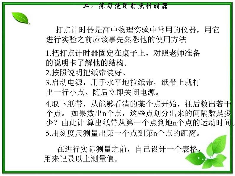 黑龙江省哈尔滨市木兰高级中学物理必修1《实验：用打点计时器测速度》课件2（新人教版）04