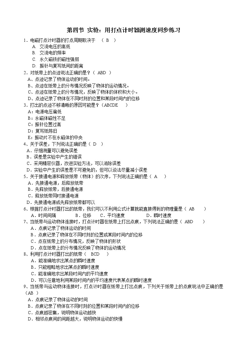 《实验：用打点计时器测速度》同步练习6（新人教版必修1）01