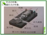 物理：1.4《实验：用打点计时器测速度》课件2（新人教版必修1）