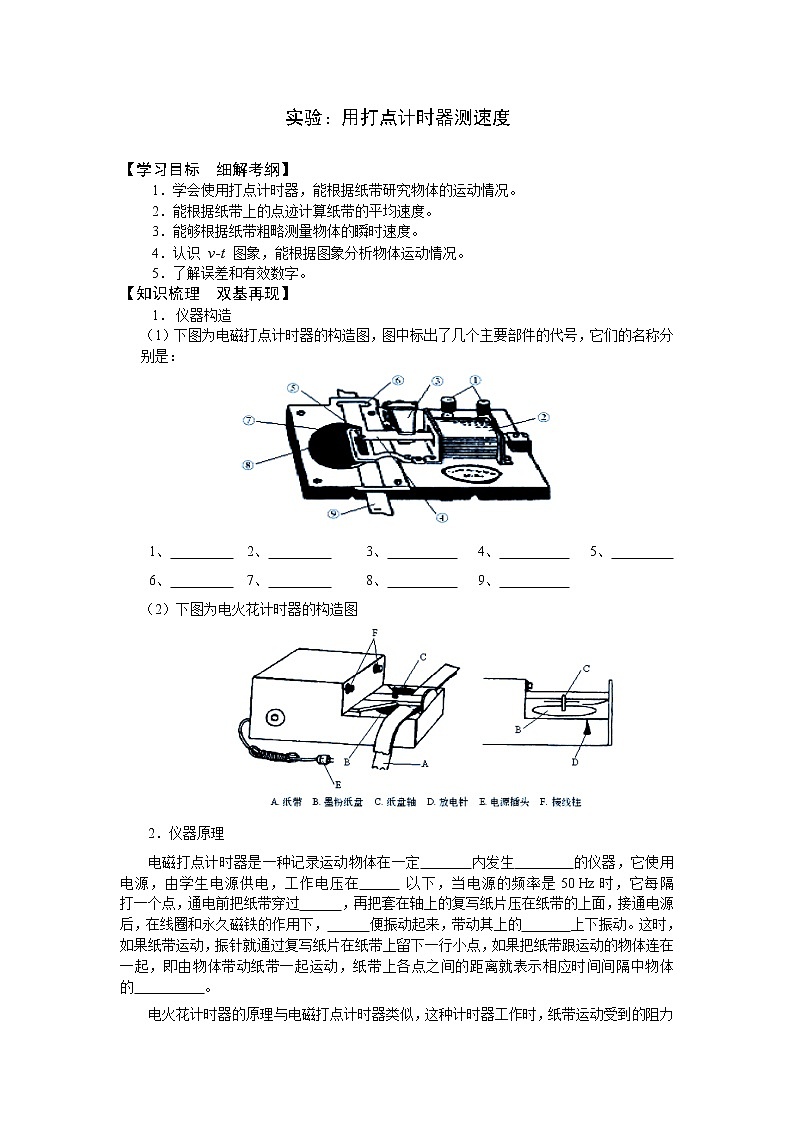 《实验：用打点计时器测速度》同步练习7（新人教版必修1）01
