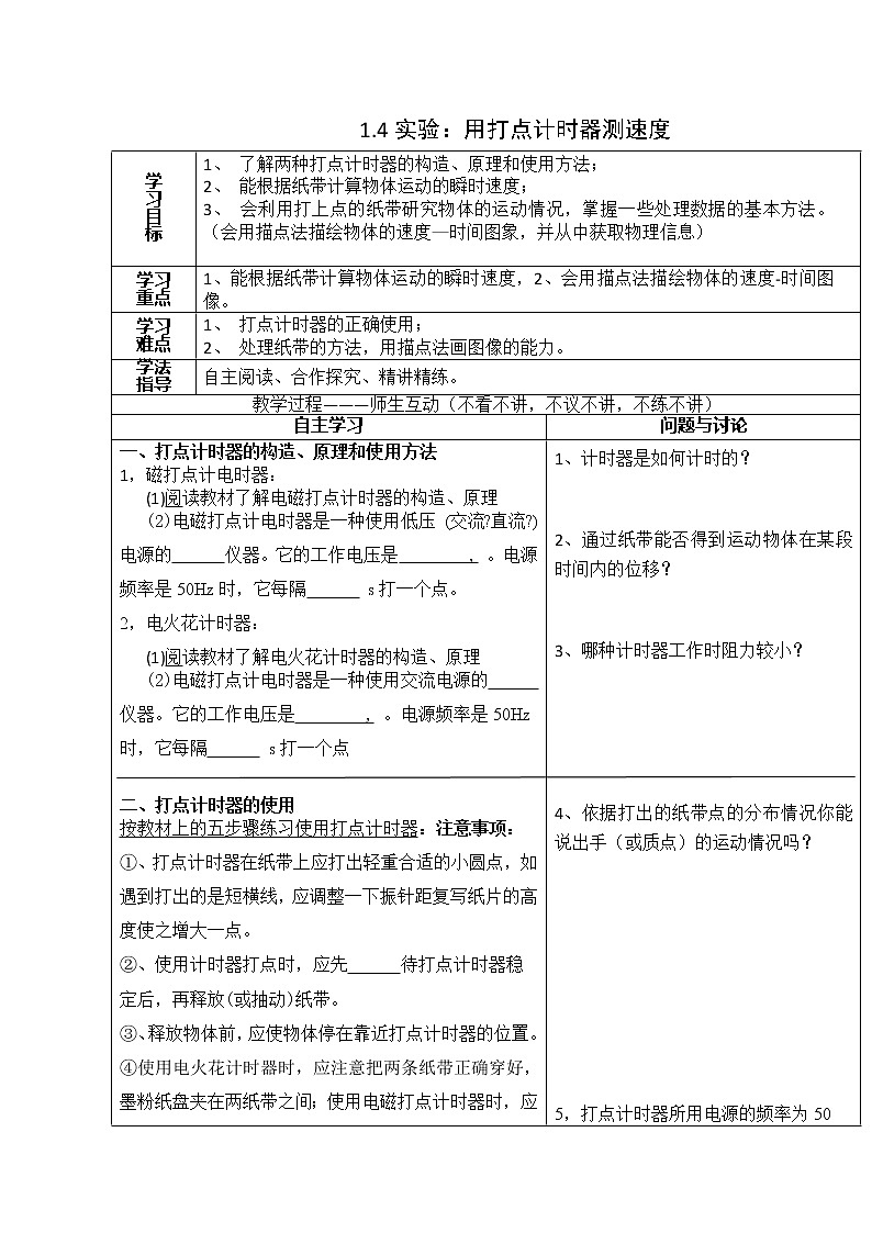 湖北省襄阳一中-学年高一物理必修1 1.4《实验：用打点计时器测速度》学案（新人教版）01
