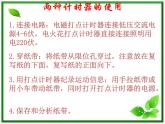 物理：1.4《实验：用打点计时器测速度》课件（2）（新人教版必修1）
