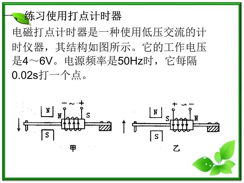物理：1.4  《实验：用打点计时器测速度》课件（新人教版必修1）03