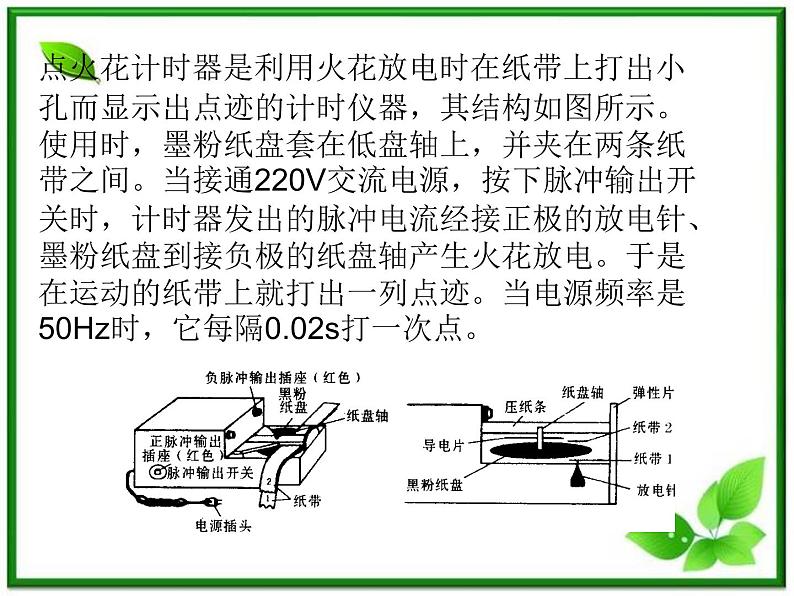 物理：1.4  《实验：用打点计时器测速度》课件（新人教版必修1）04