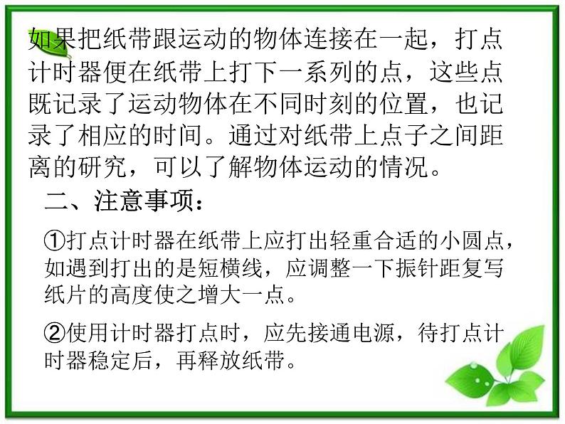 物理：1.4  《实验：用打点计时器测速度》课件（新人教版必修1）05