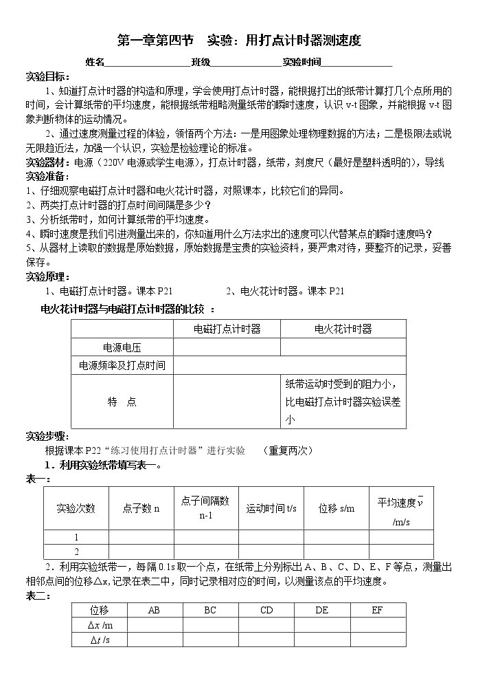 高中物理人教版必修1学案 实验：用打点计时器测速度301