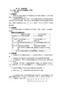 高中物理人教版 (新课标)必修14 实验：用打点计时器测速度导学案