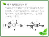 物理人教版必修1精品课件：《实验：用打点计时器测速度》