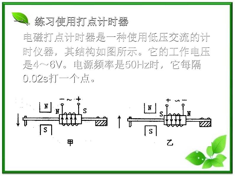 物理人教版必修1精品课件：《实验：用打点计时器测速度》第3页