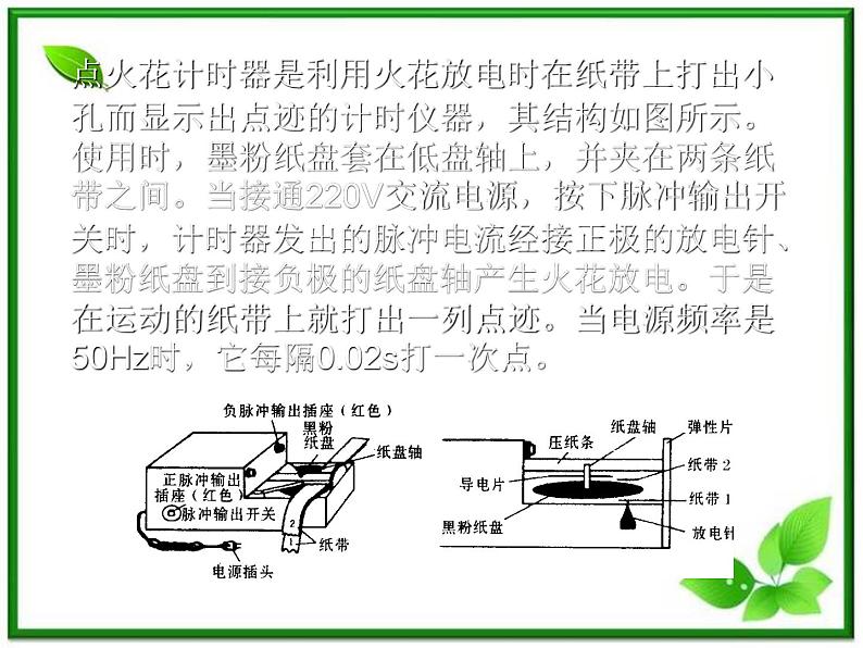 物理人教版必修1精品课件：《实验：用打点计时器测速度》第4页