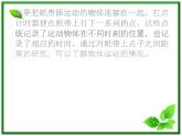 物理人教版必修1精品课件：《实验：用打点计时器测速度》