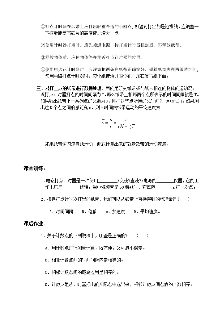 《实验：用打点计时器测速度 》学案8（新人教版必修1）02