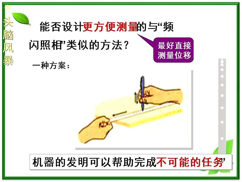 《实验：用打点计时器测速度》课件18（16张PPT）（新人教版必修1）第3页