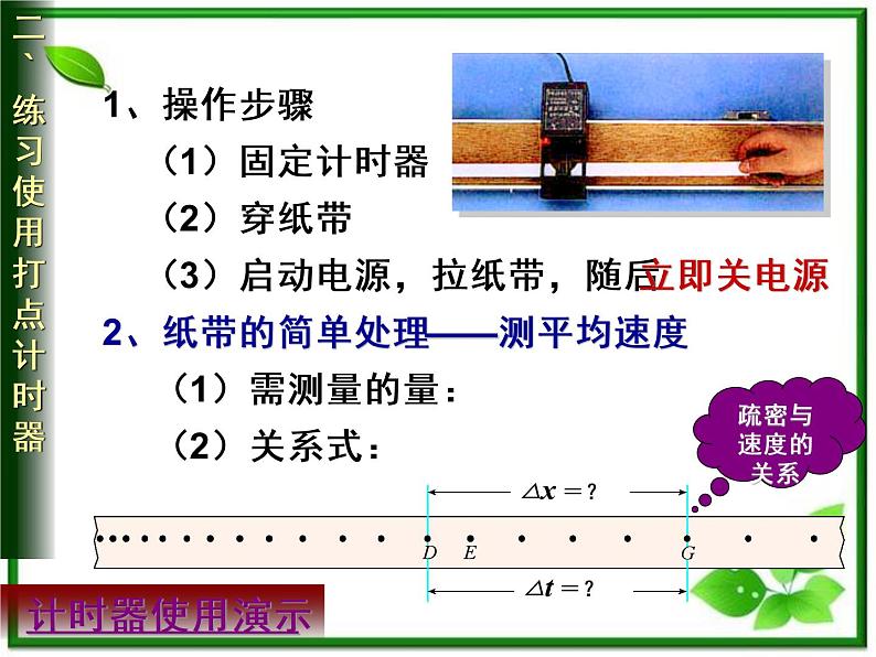 《实验：用打点计时器测速度》课件18（16张PPT）（新人教版必修1）第8页