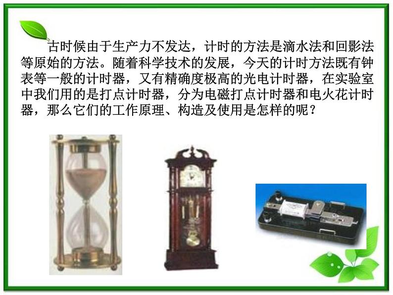 人教版必修1高一物理课件1.4《实验：用打点计时器测速度》02