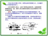 人教版必修1高一物理课件1.4《实验：用打点计时器测速度》