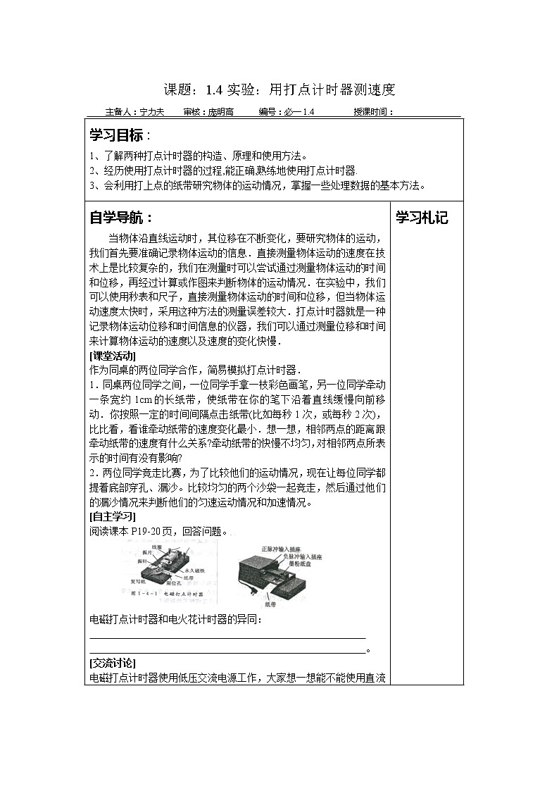 高一物理人教版必修1学案小集 1.4《实验：用打点计时器测速度》01