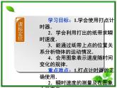 吉林省长春市第五中学高中物理（新人教版必修1）课件：第一章第四节《实验：用打点计时器测速度》