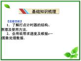 吉林省长春市第五中学高中物理（新人教版必修1）课件：第一章第四节《实验：用打点计时器测速度》