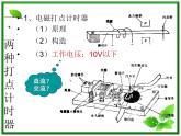 黑龙江省哈尔滨市木兰高级中学物理必修1《实验：用打点计时器测速度》课件1（新人教版）