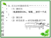 黑龙江省哈尔滨市木兰高级中学物理必修1《实验：用打点计时器测速度》课件1（新人教版）