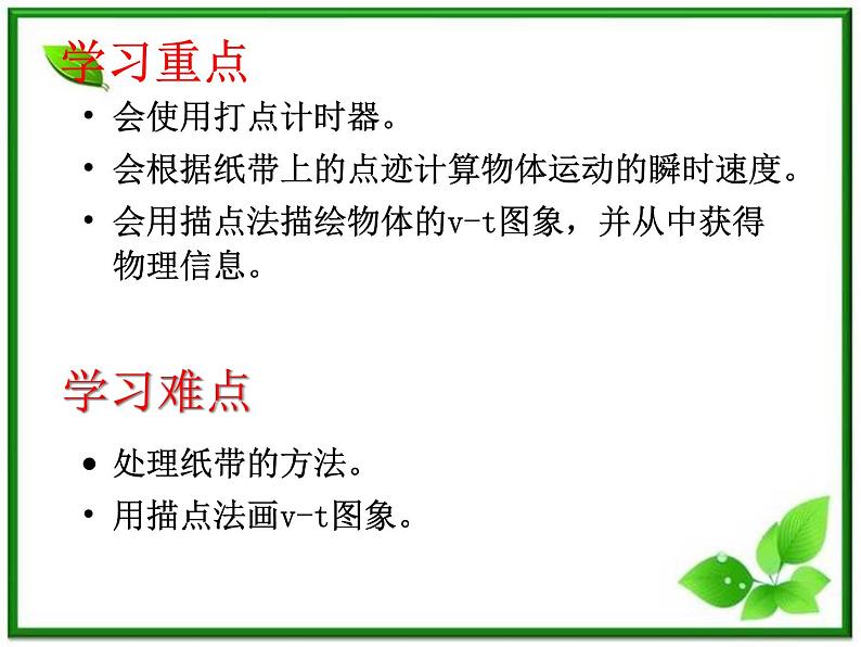 物理课件：人教版必修1 第1章 1.4《实验：用打点计时器测速度》04