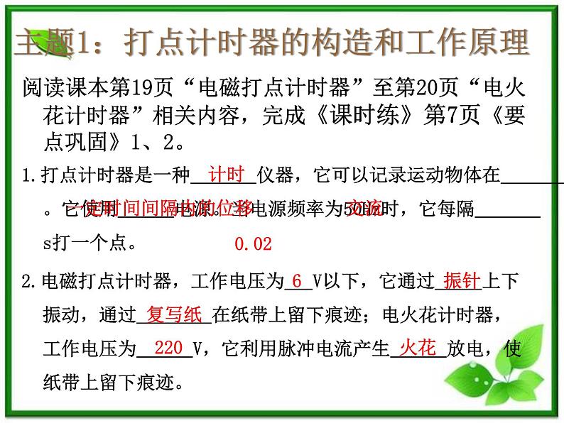 物理课件：人教版必修1 第1章 1.4《实验：用打点计时器测速度》05