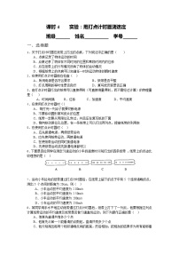 高中物理人教版 (新课标)必修14 实验：用打点计时器测速度课时练习