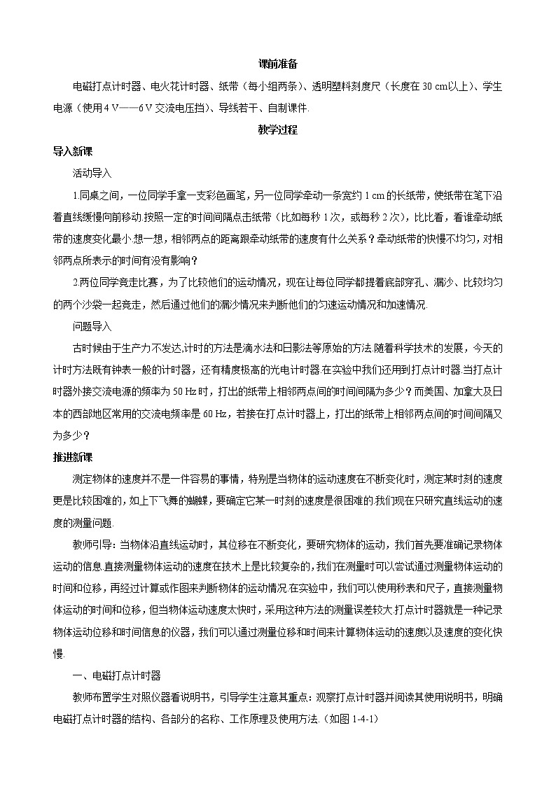 物理：1.3《实验：用打点计时器测速度》教案（新人教版必修1）第2页