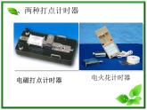 江西省新余九中高一物理《1.4实验：用打点计时器测速度》课件