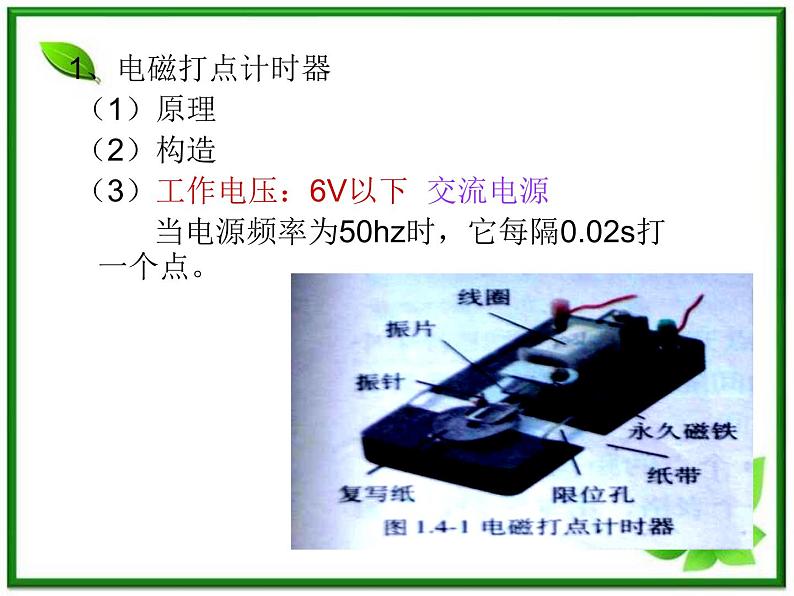 江西省新余九中高一物理《1.4实验：用打点计时器测速度》课件第4页