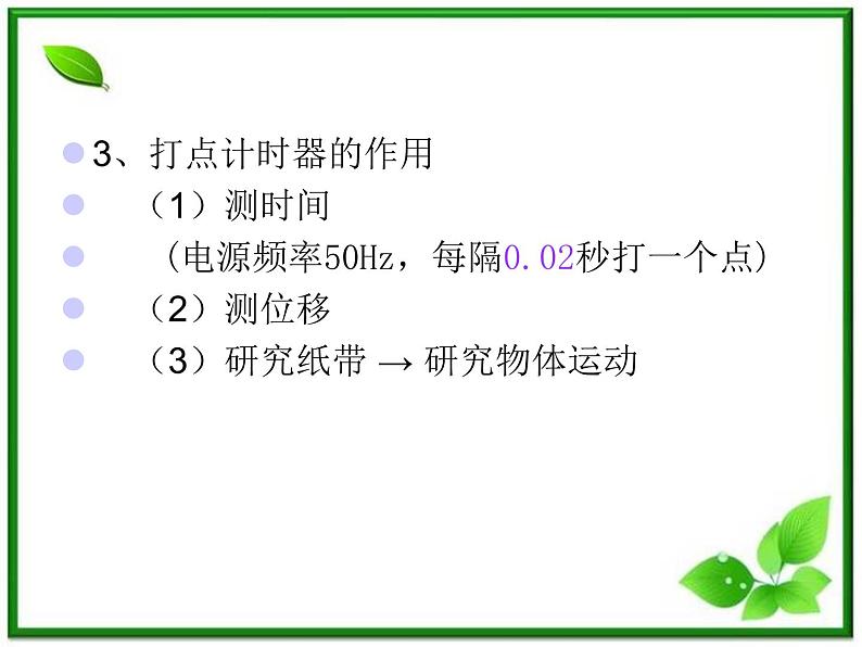 江西省新余九中高一物理《1.4实验：用打点计时器测速度》课件第7页