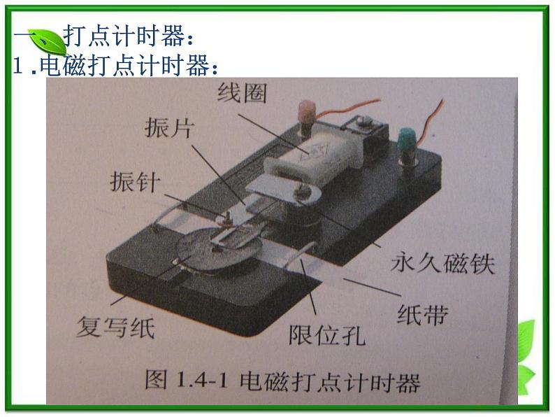 《实验：用打点计时器测速度》课件19（22张PPT）（人教版必修1）02