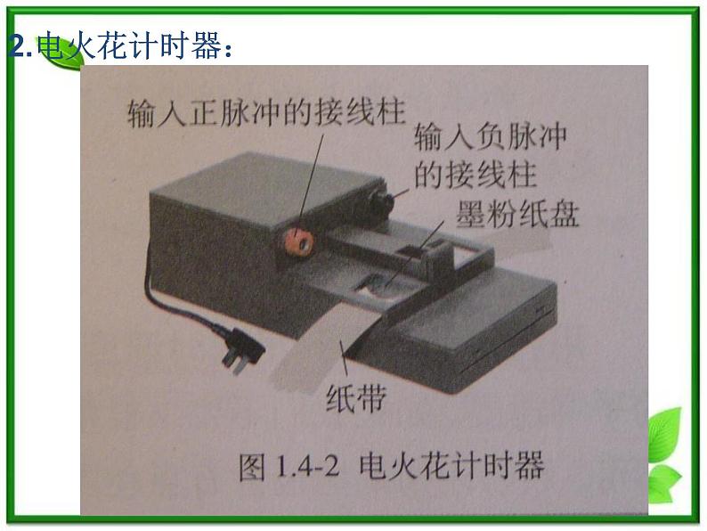 《实验：用打点计时器测速度》课件19（22张PPT）（人教版必修1）03