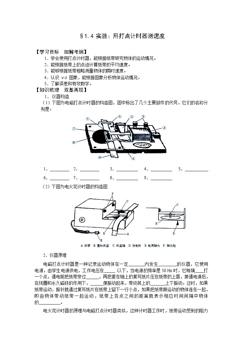 年高一物理学案：1.4《实验：用打点计时器测速度》（新人教版必修1）01