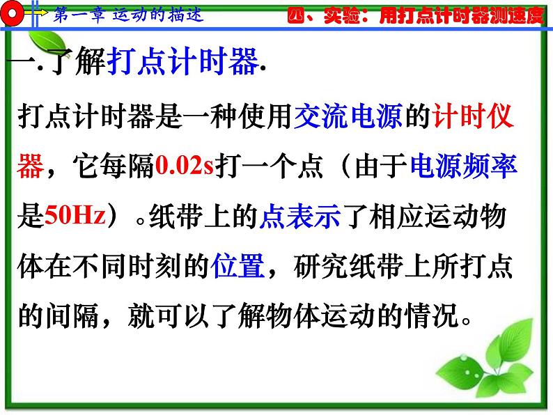 安徽省宿州市泗县二中-学年高一物理1.4《实验：用打点计时器测速度》课件（人教版必修1）第3页