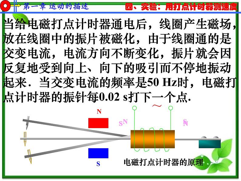 安徽省宿州市泗县二中-学年高一物理1.4《实验：用打点计时器测速度》课件（人教版必修1）第6页