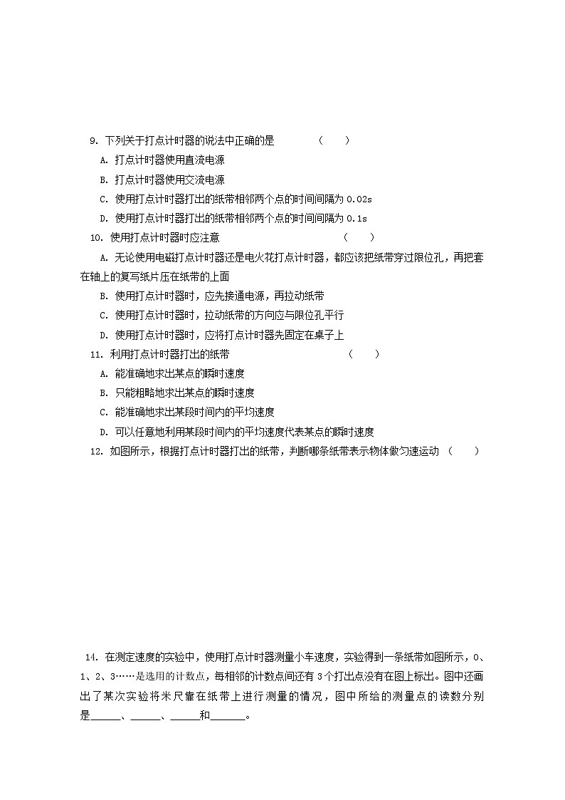 高中物理基础巩固资料：《实验：用打点计时器测速度》习题导学案（新人教版必修1）02
