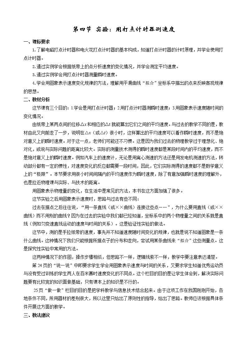 《实验：用打点计时器测速度》学案11（新人教版必修1）01