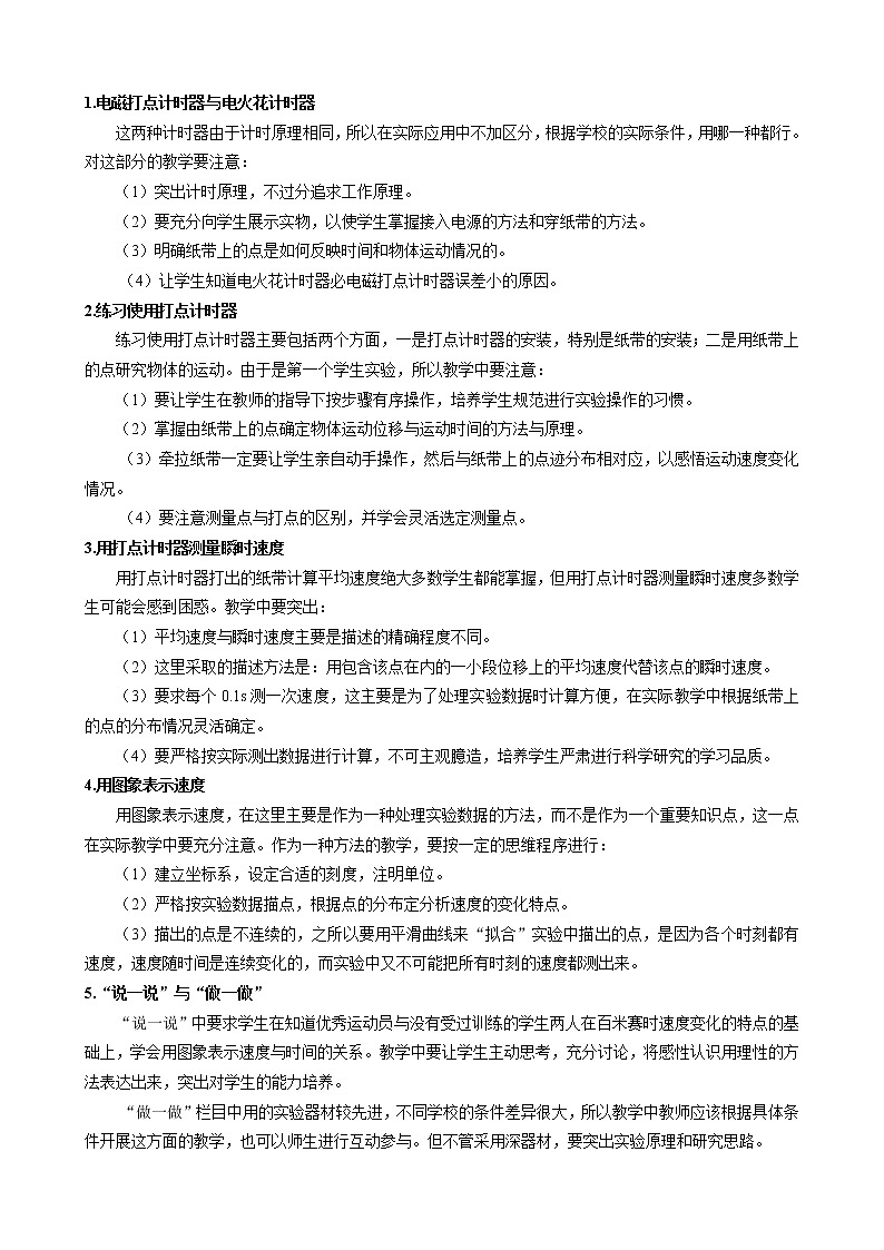 《实验：用打点计时器测速度》学案11（新人教版必修1）02