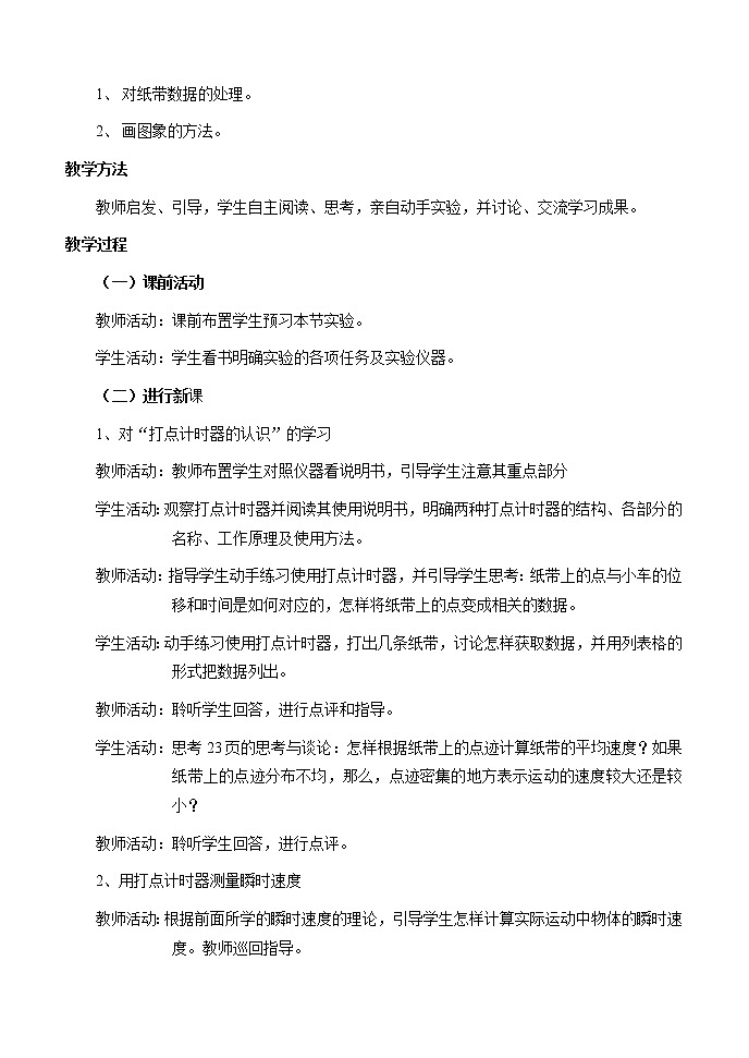 高中物理人教版必修1教案 实验：用打点计时器测速度1第2页