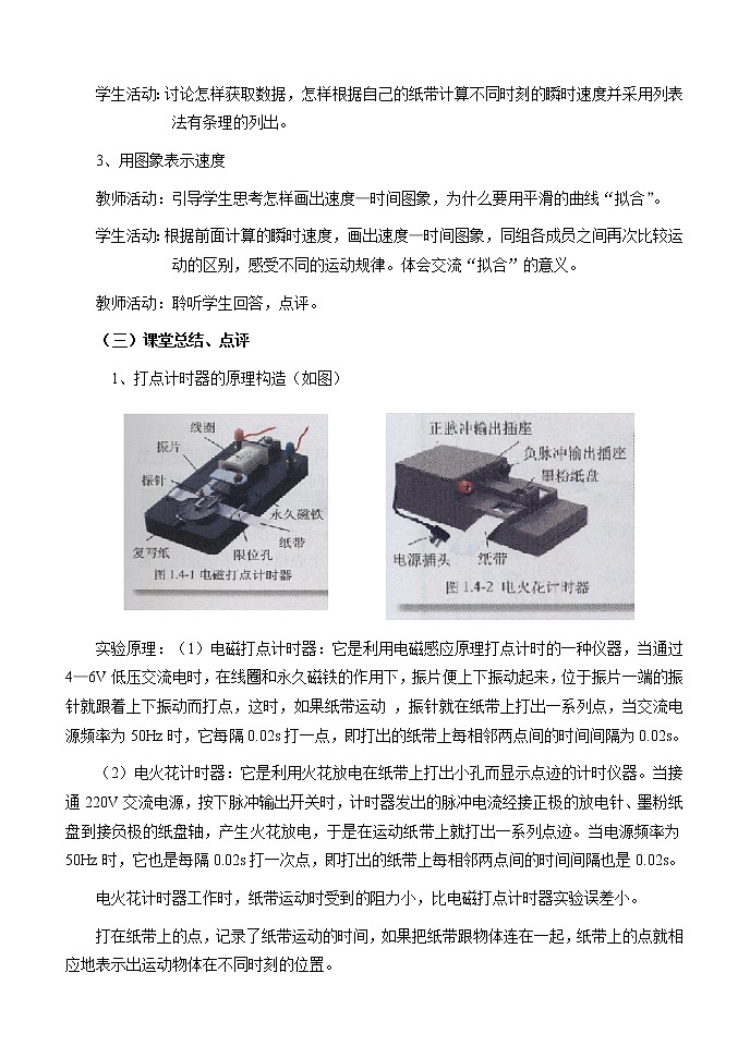 高中物理人教版必修1教案 实验：用打点计时器测速度1第3页