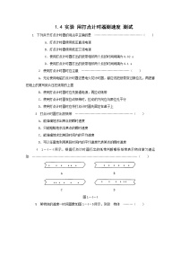 人教版 (新课标)必修14 实验：用打点计时器测速度课后测评