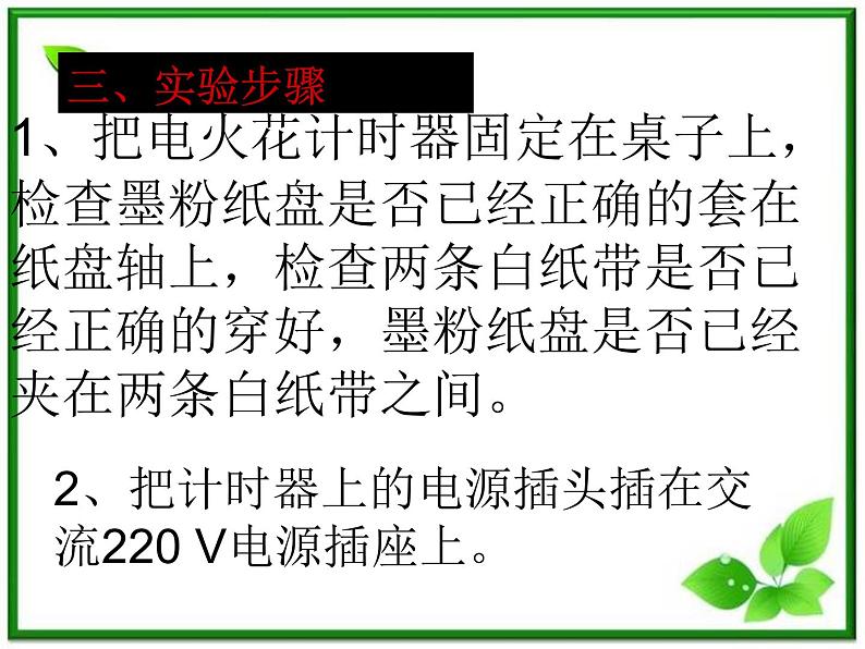 《实验：用打点计时器测速度》课件20（21张PPT）（新人教版必修1）第3页