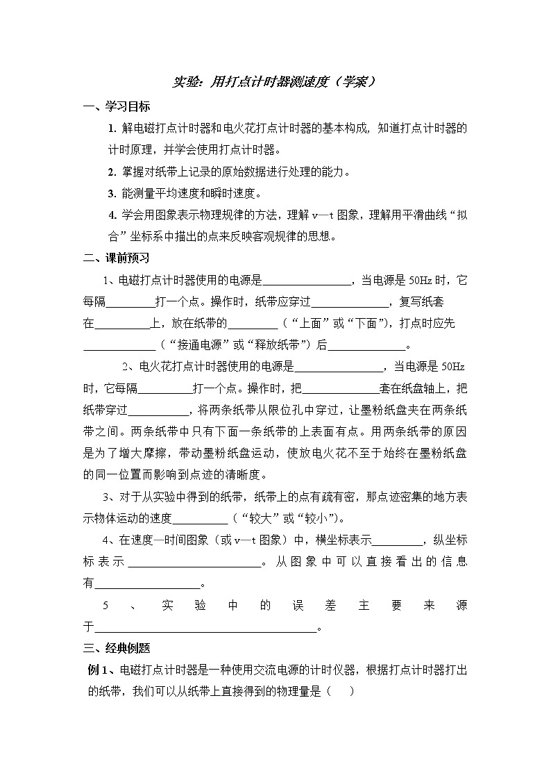 《实验：用打点计时器测速度》学案15（人教版必修1）01