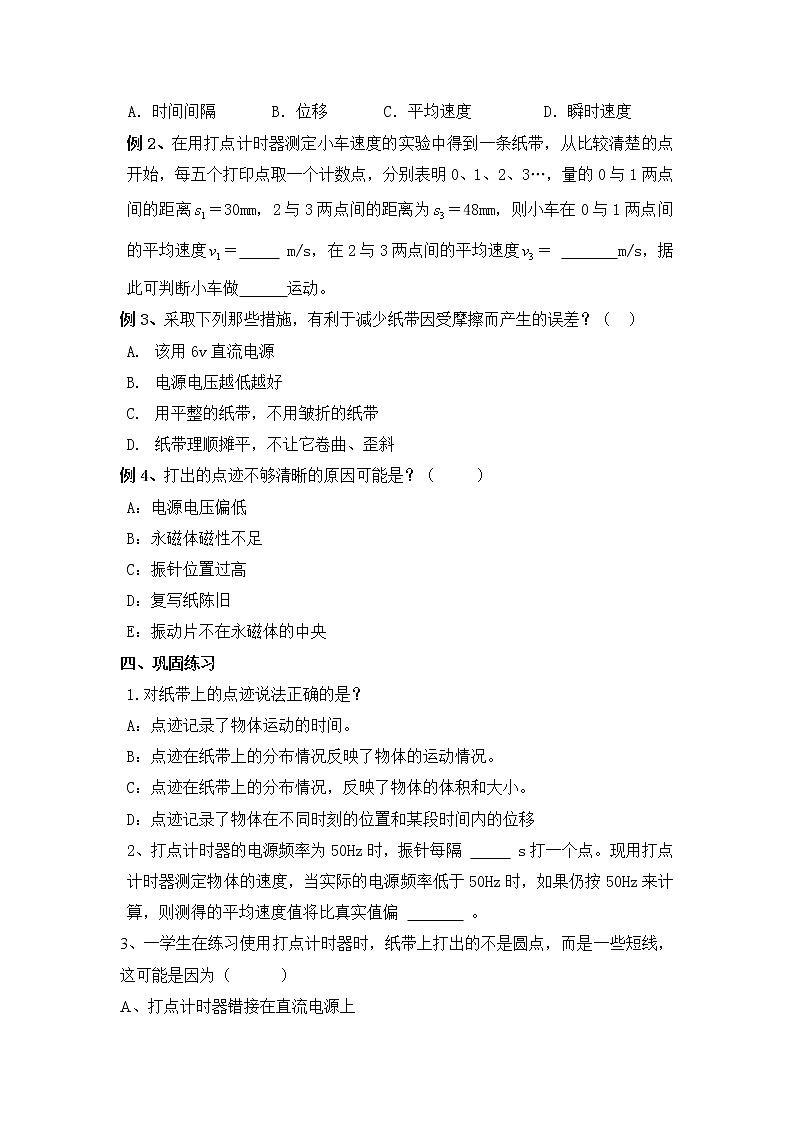 《实验：用打点计时器测速度》学案15（人教版必修1）02